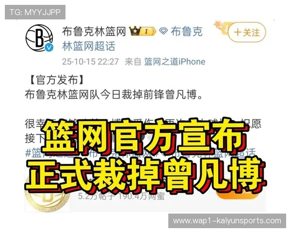 篮网宣布正式裁掉曾凡博 工作室感谢NBA经历并展望未来 篮网宣布正式裁掉曾凡博 工作室感谢NBA经历并展望未来